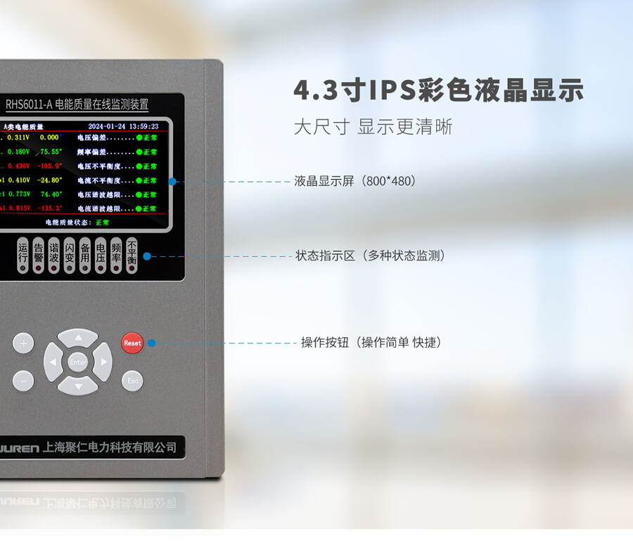 A類(lèi)電能質(zhì)量在線(xiàn)監(jiān)測(cè)裝置面板