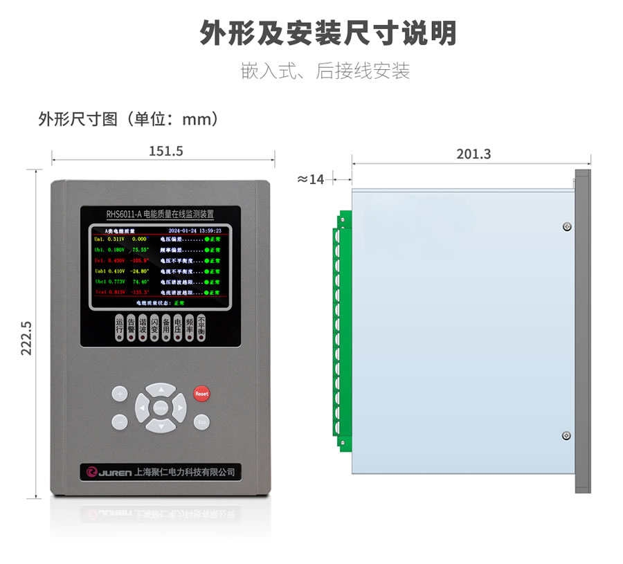 A類(lèi)電能質(zhì)量在線(xiàn)監(jiān)測(cè)裝置的外形尺寸