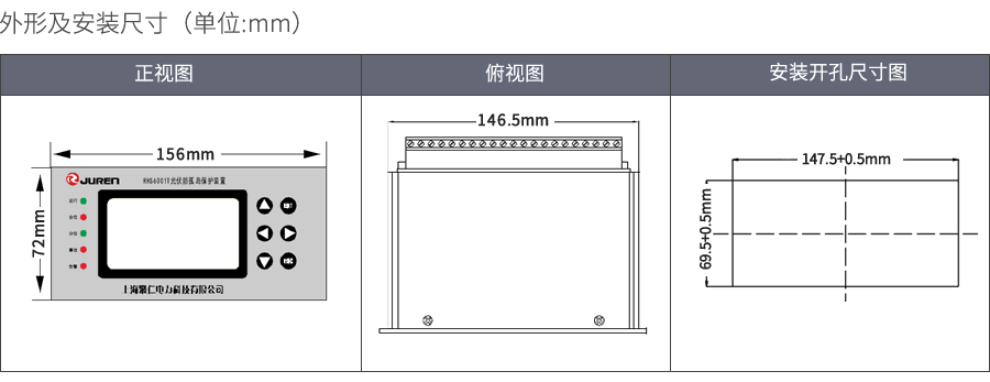 RHS6001T光伏防孤島保護裝置外形及安裝尺寸