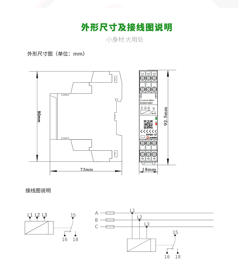 RPS8相序、斷線保護(hù)繼電器外形尺寸及接線圖說(shuō)明