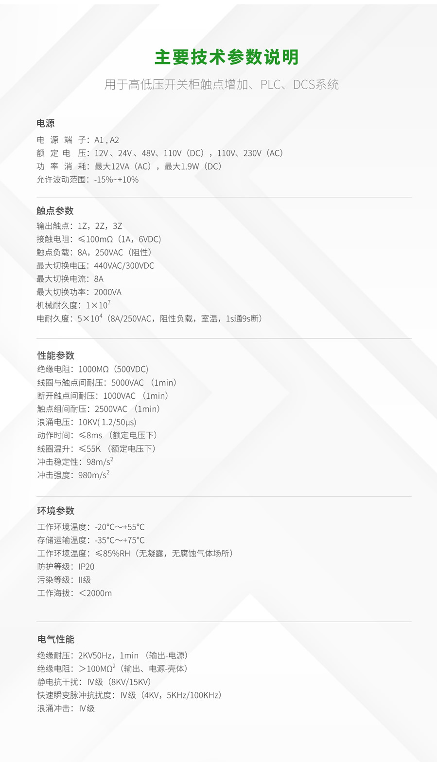 RZ8系列中間繼電器主要技術(shù)參數(shù)