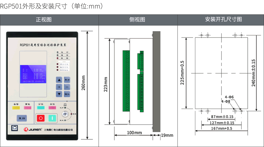 RGP501保護(hù)測(cè)控裝置外形及安裝尺寸