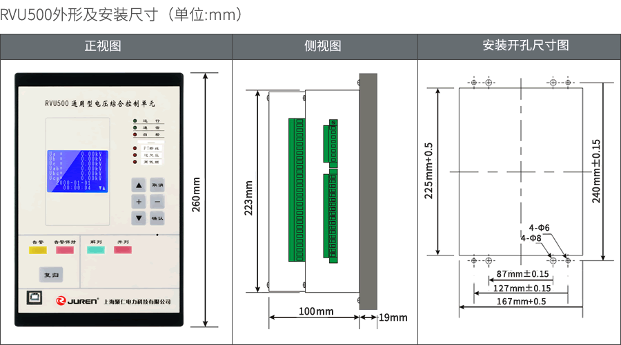 RVU500差動保護(hù)裝置外形及安裝尺寸